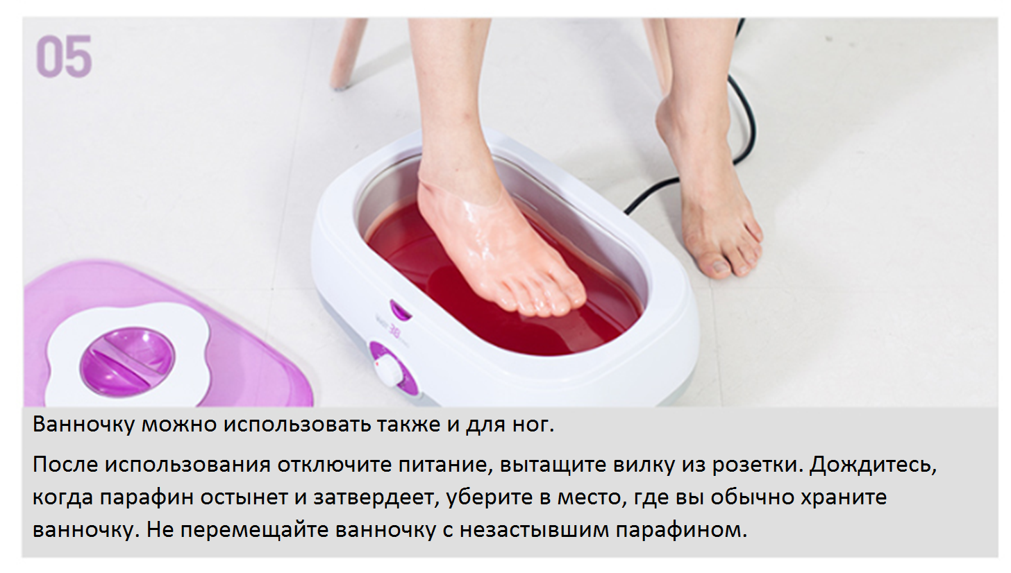 Применение ванночек. Парафиновые ванночки для ног. Ванночка для парафинотерапии для ног. Ванночка для парафинотерапии для рук. Парафинотерапия для ног.