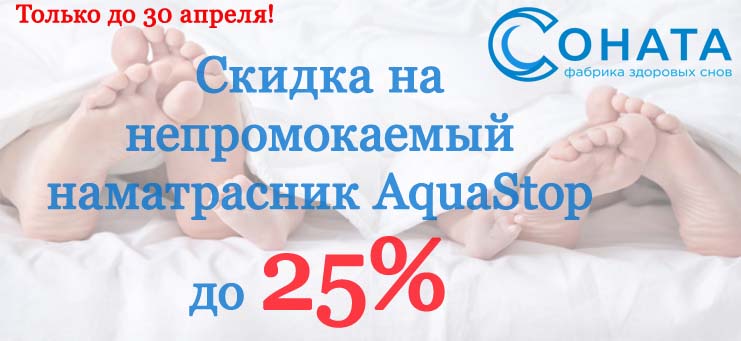 https://static-eu.insales.ru/files/1/3434/5025130/original/Акция_на_AquaStop_20_24.jpg