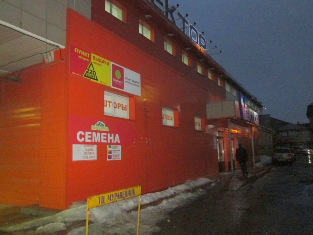 фото_ПВЗ_Мытищи_1.jpg