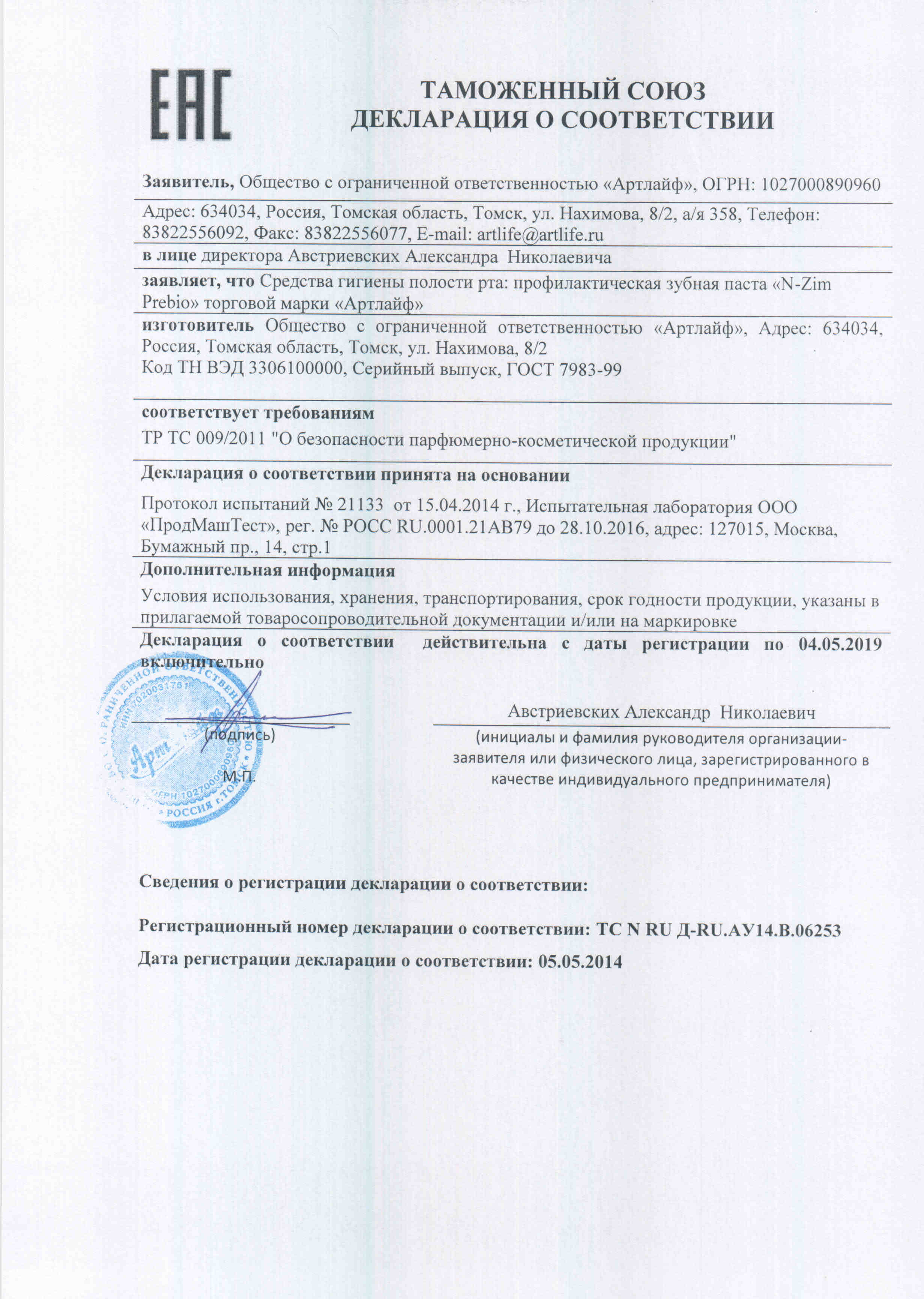 n-zim_-_zubnaya_profilakticheskaya_pasta_n-zim_prebio_-ts_dos_eas_0.jpg