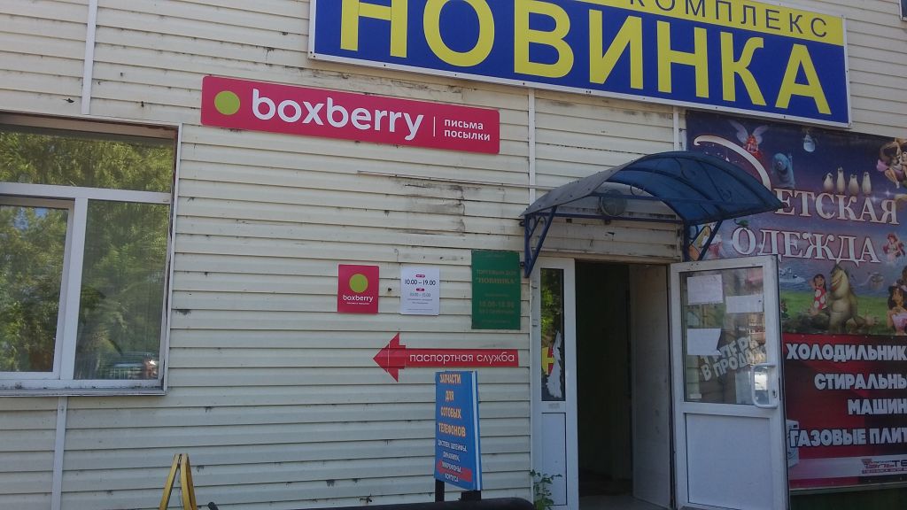 фото_ПВЗ_Мытищи_1.jpg