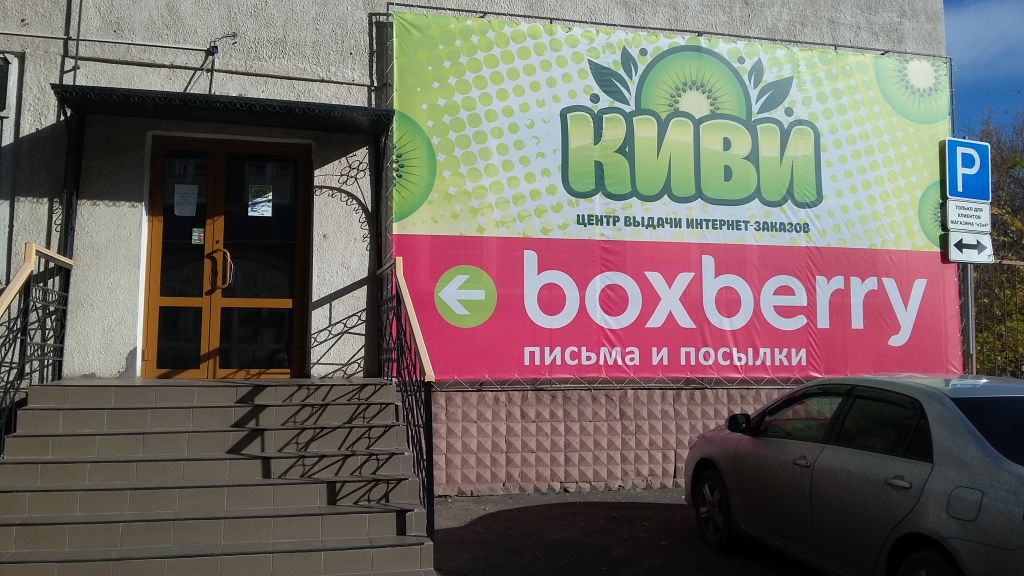 фото_ПВЗ_Мытищи_1.jpg