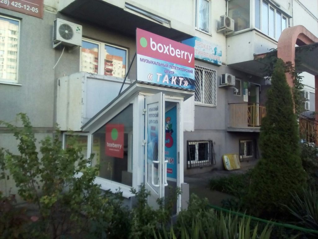 фото_ПВЗ_Мытищи_1.jpg