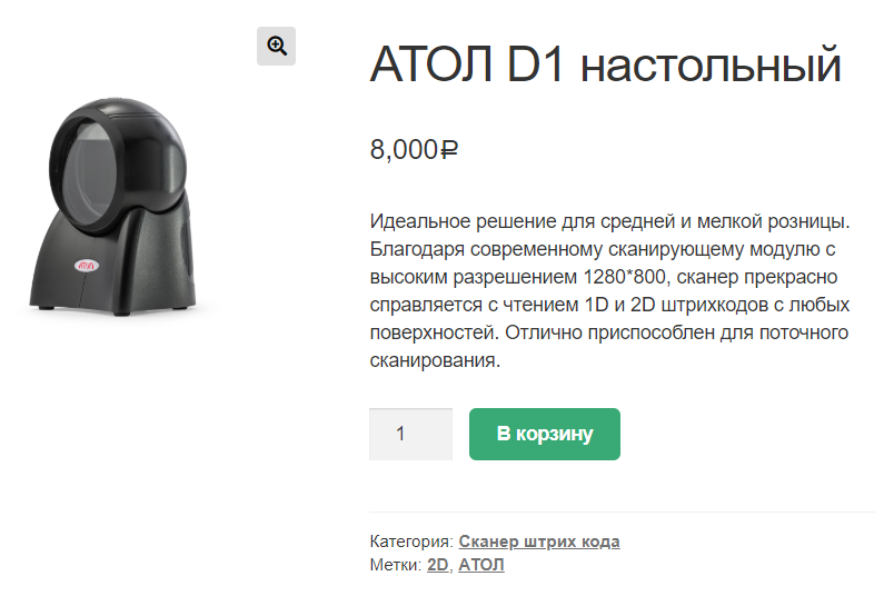 Сканер Атол D1