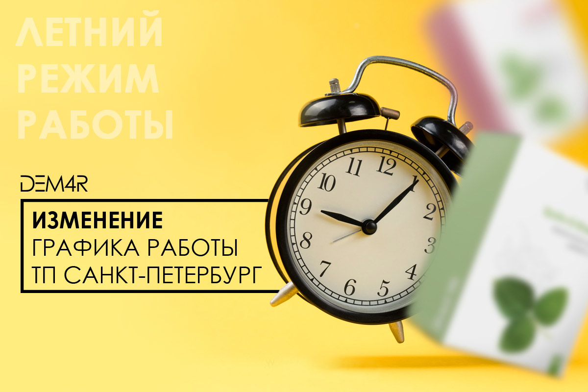 Открытка график работы