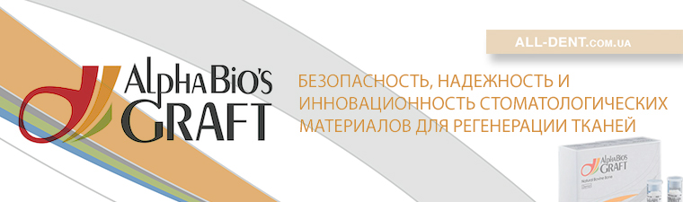 Костный материал Alpha Bio’s GRAFT Костный материал Alpha Bio’s GRAFT
