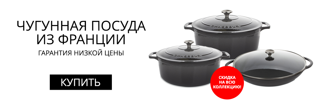 Chasseur Акция