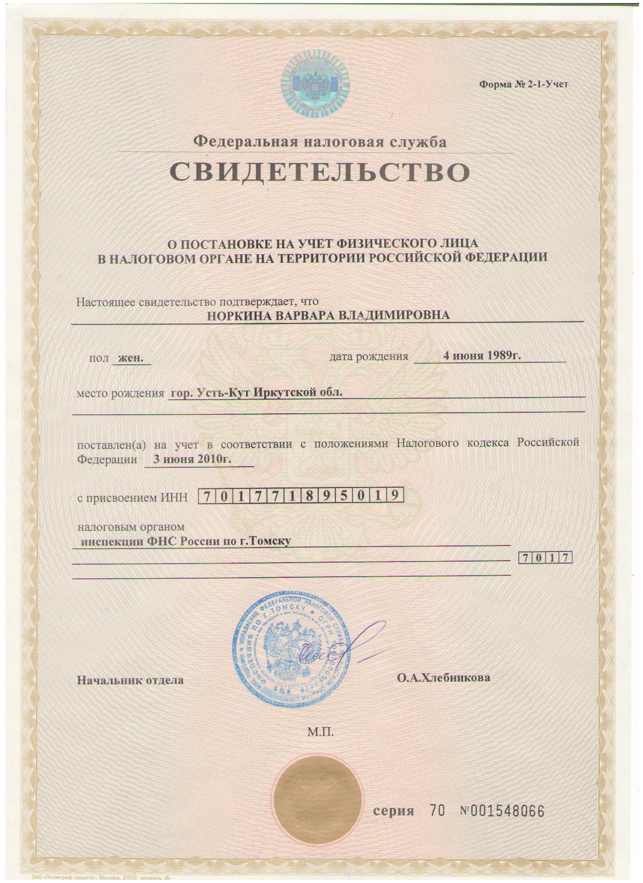 Реквизиты для регистрации ип томск декларация 3 ндфл 2019 год бланк