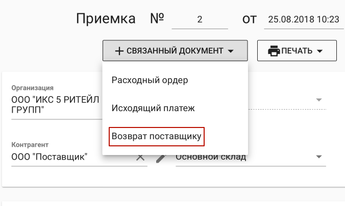 Как в 1с 7 сделать возврат товара поставщику