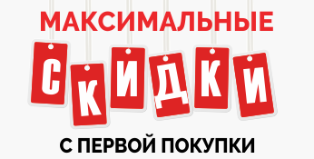 ÐÐ°ÐºÑÐ¸Ð¼Ð°Ð»ÑÐ½ÑÐµ ÑÐºÐ¸Ð´ÐºÐ¸