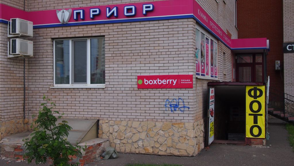фото_ПВЗ_Мытищи_1.jpg