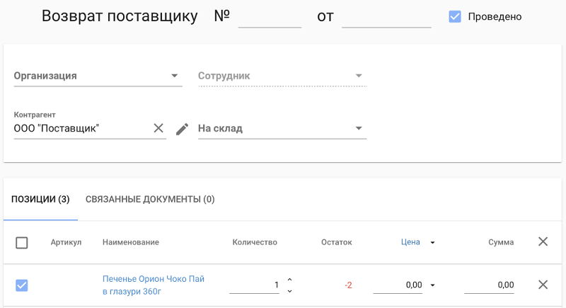 Как сделать возврат товара поставщику в 1с 11 управление торговлей