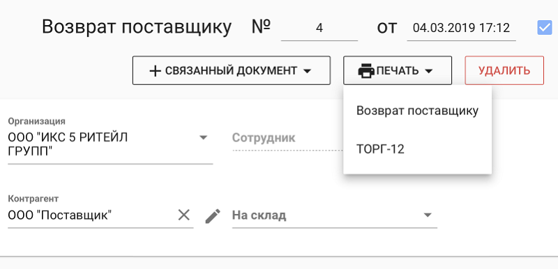 Как оформить возврат маркированного товара в 1с