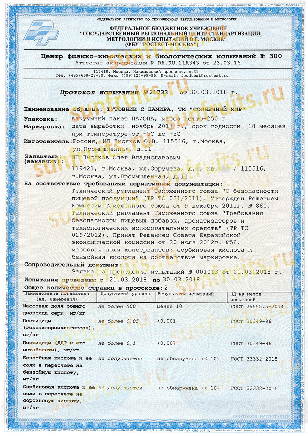 тутовник натуральный