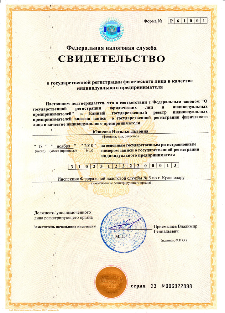 Регистрация ип по краснодару бухгалтерское обслуживание компаний