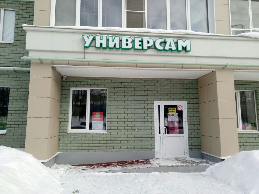 фото_ПВЗ_Мытищи_1.jpg