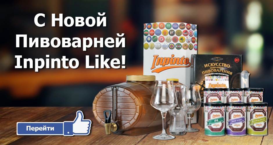 Домашние пивоварни, самогонные аппараты, солод, дрожжи // Пивоварня.Ру