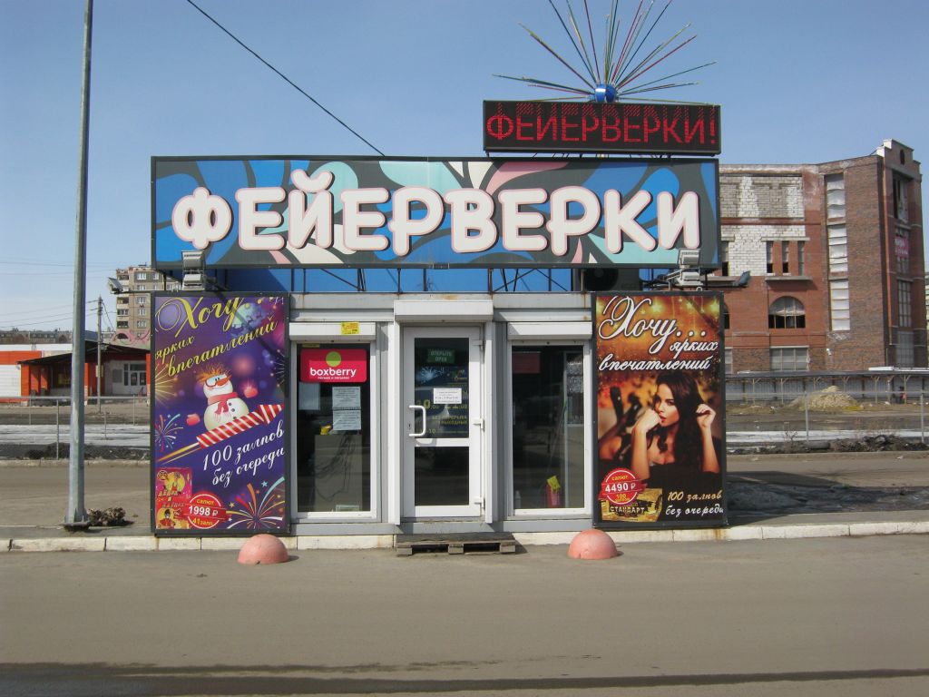фото_ПВЗ_Мытищи_1.jpg