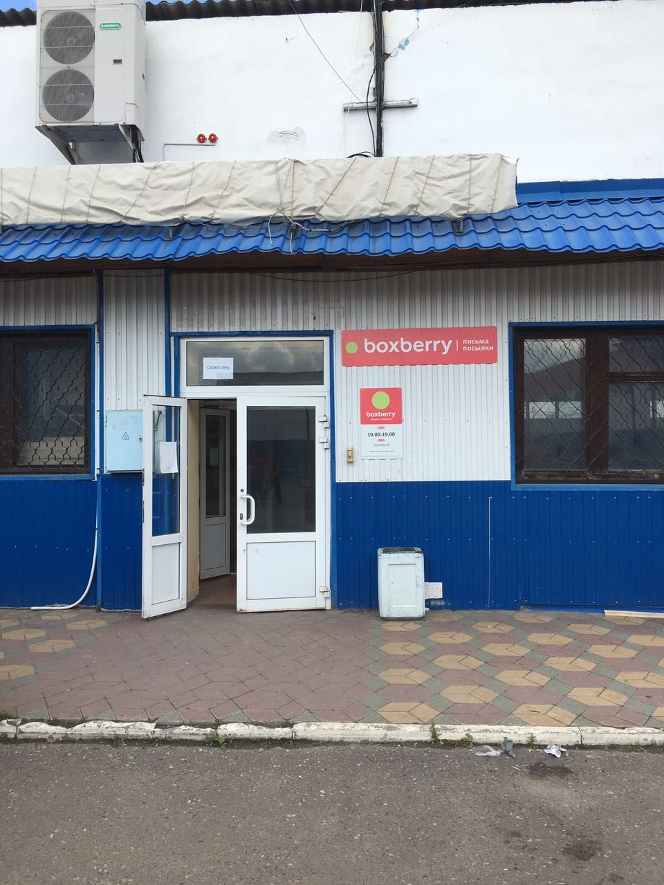 фото_ПВЗ_Мытищи_1.jpg
