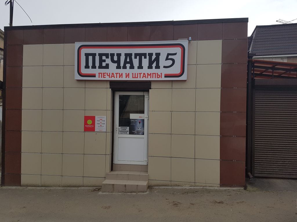 фото_ПВЗ_Мытищи_1.jpg