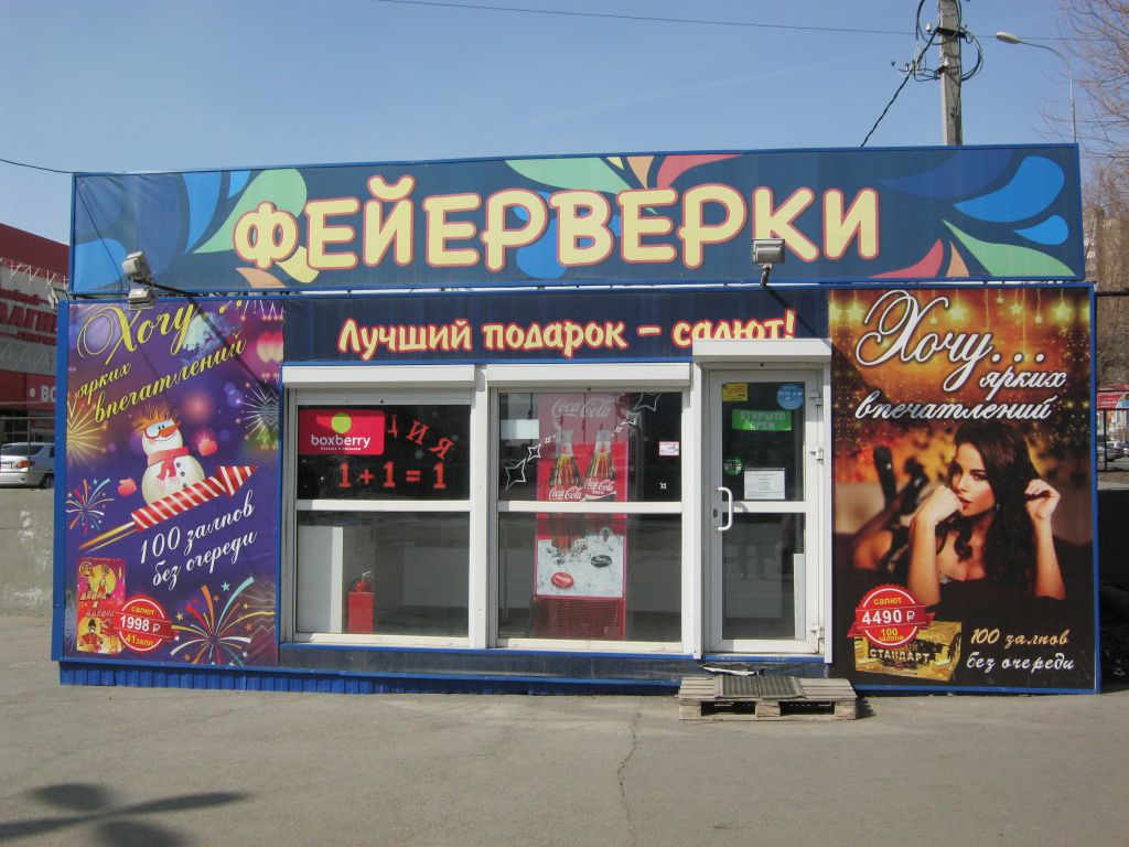 фото_ПВЗ_Мытищи_1.jpg