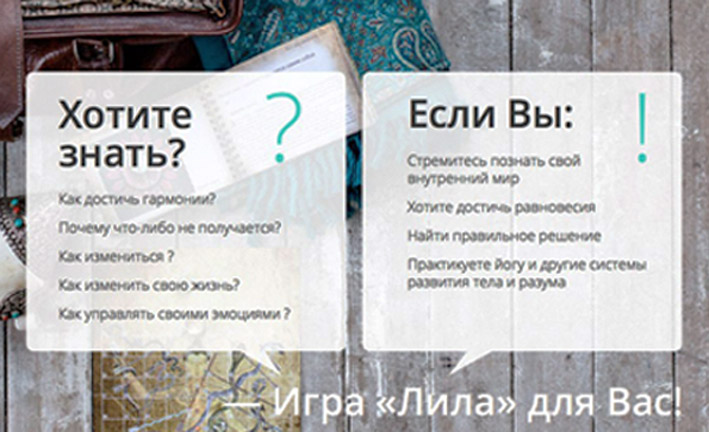 ЛИЛА игра самопознания