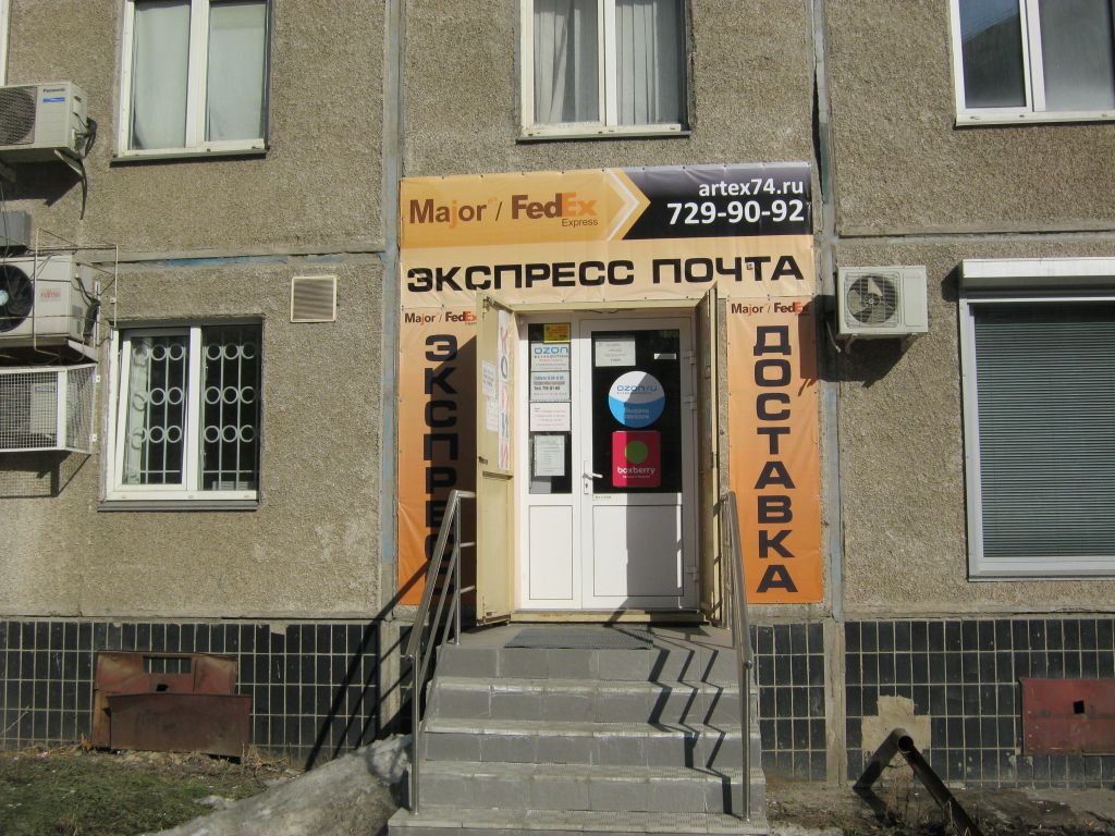 фото_ПВЗ_Мытищи_1.jpg