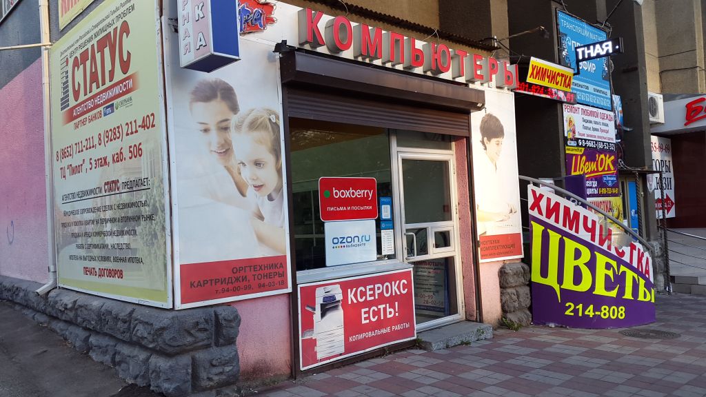 фото_ПВЗ_Мытищи_1.jpg