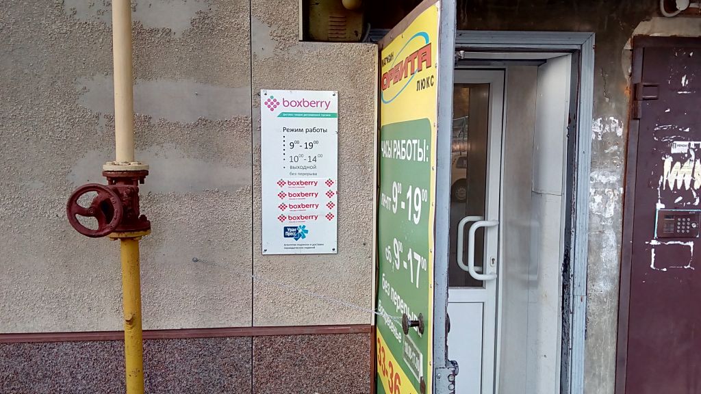 фото_ПВЗ_Мытищи_1.jpg