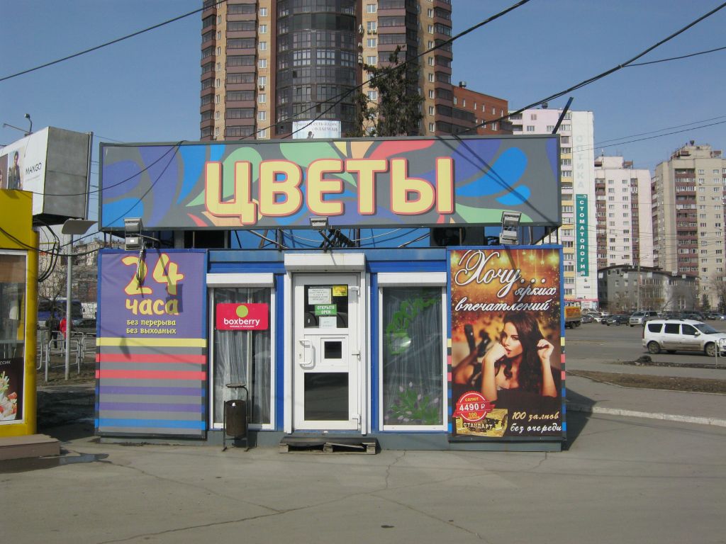 фото_ПВЗ_Мытищи_1.jpg