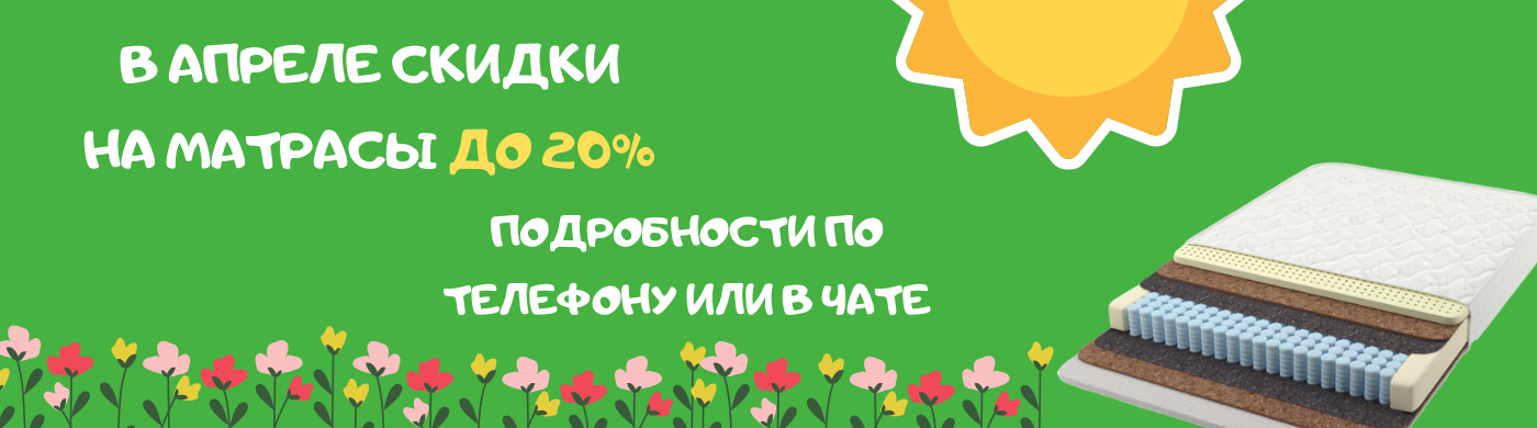 Матрасы от производителя купить интернет-магазине 🌙 СОНАТА в Челябинске