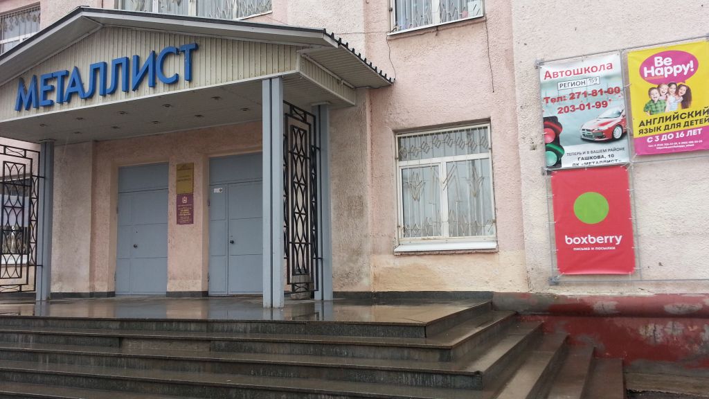 фото_ПВЗ_Мытищи_1.jpg
