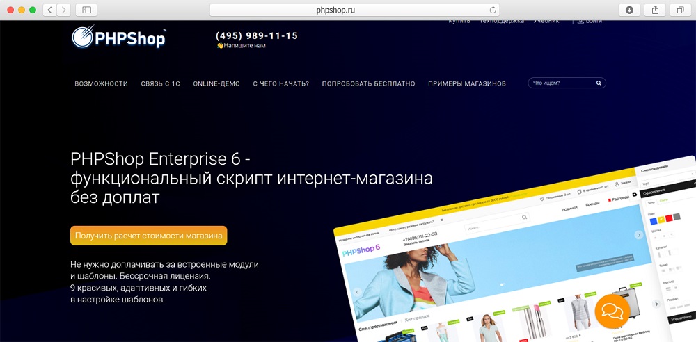 Презентация PHPShop 