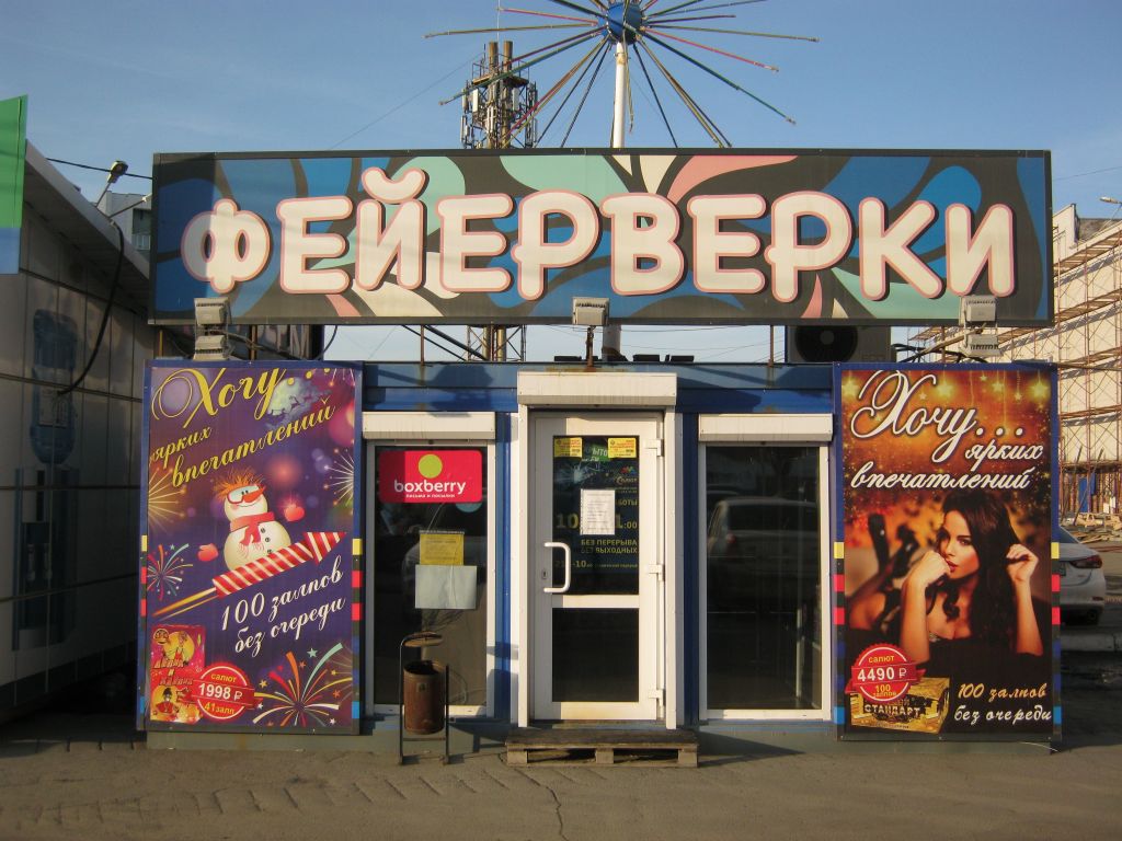 фото_ПВЗ_Мытищи_1.jpg