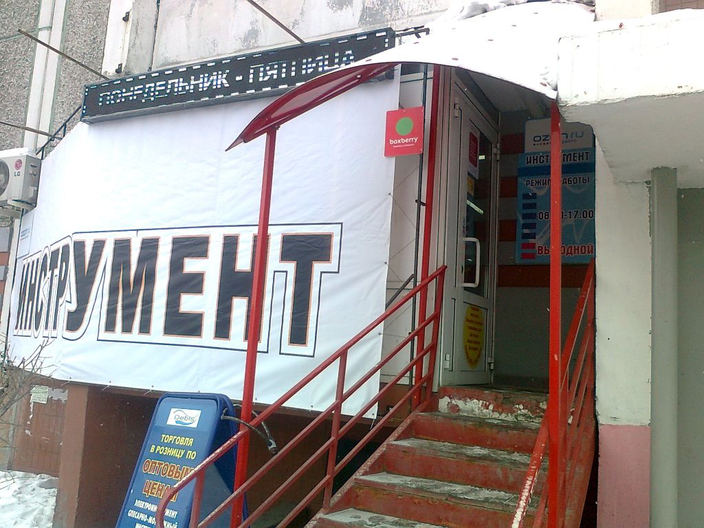 фото_ПВЗ_Мытищи_1.jpg