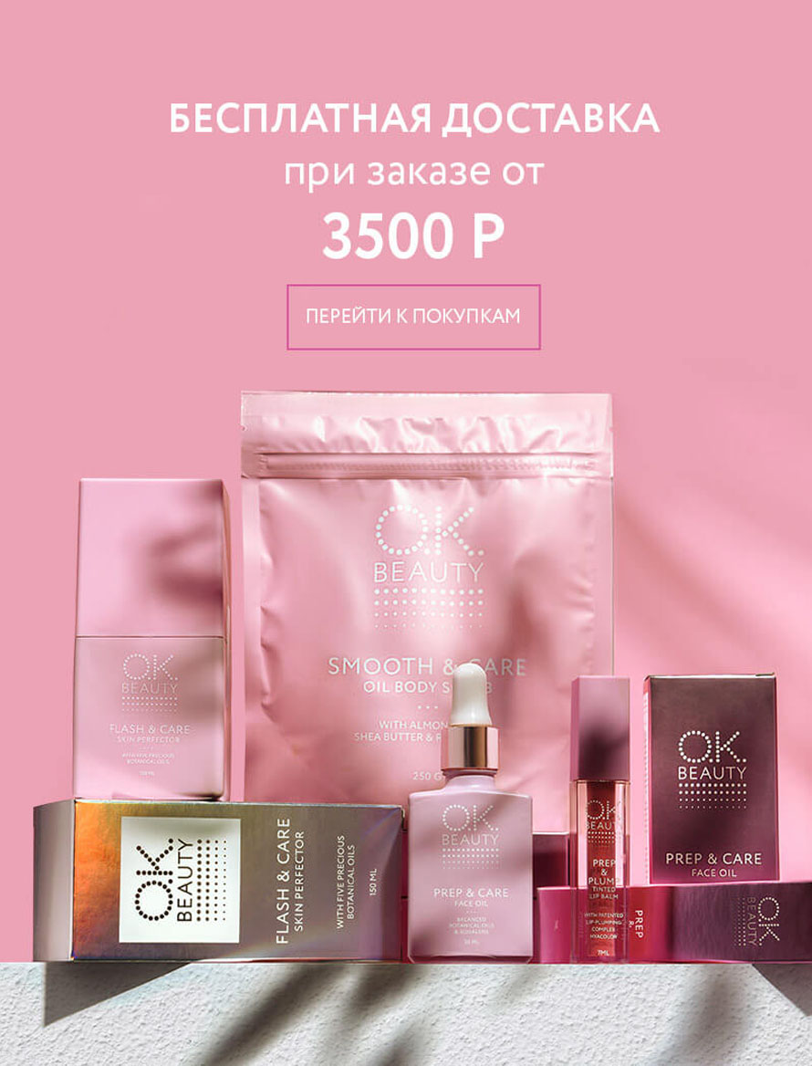 Косметика OK Beauty — уход и преображение естественной красоты
