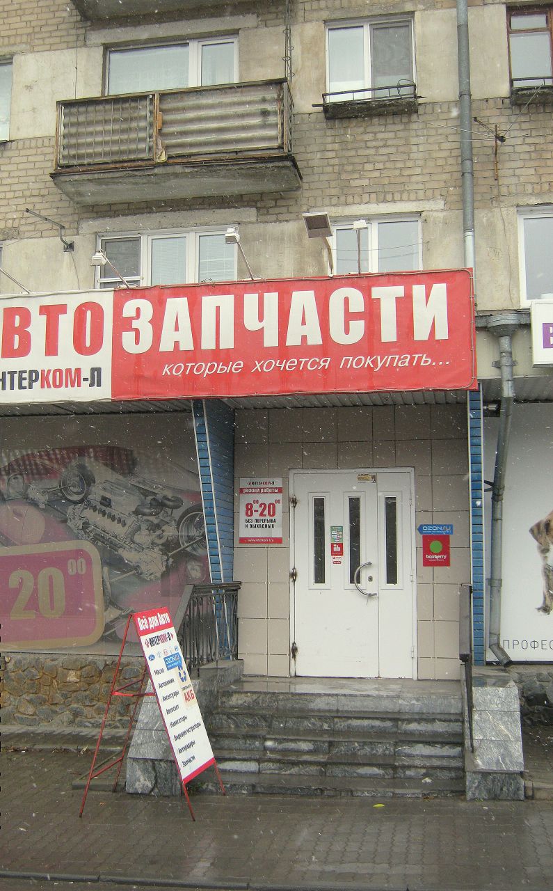 фото_ПВЗ_Мытищи_1.jpg
