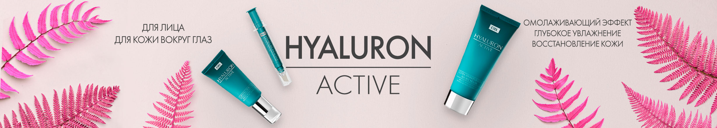 Hyaluron active