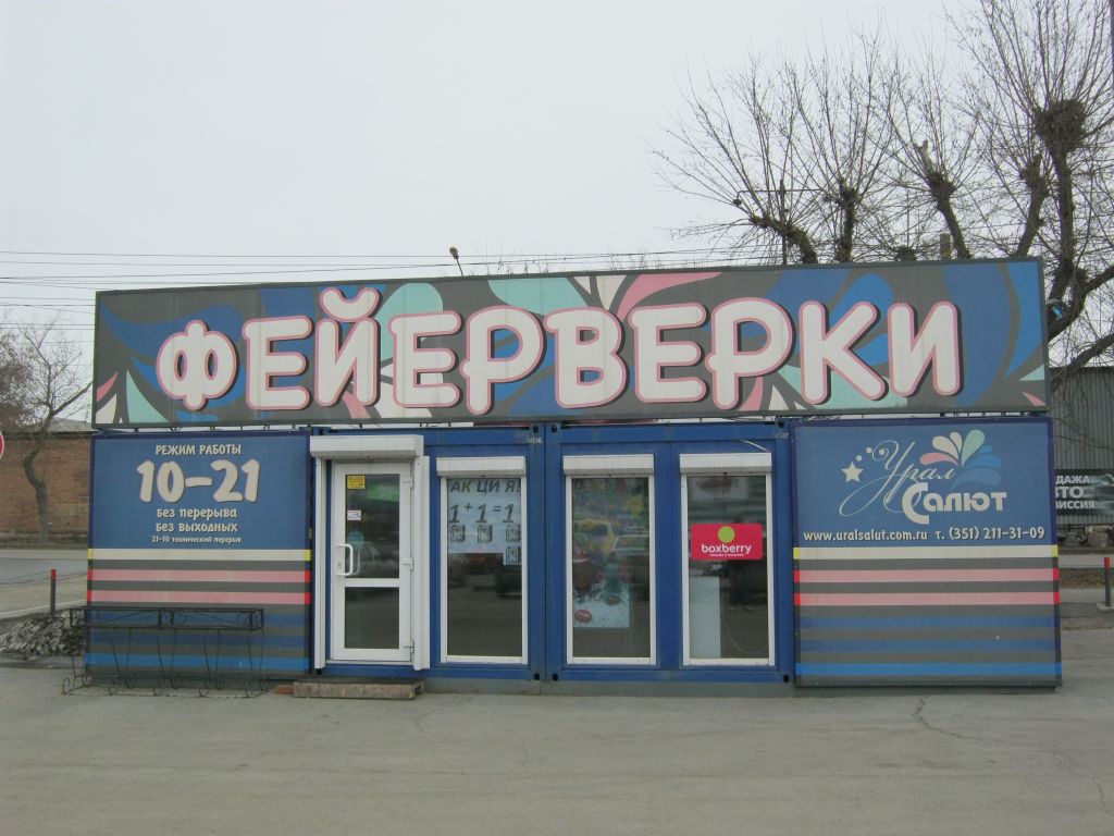 фото_ПВЗ_Мытищи_1.jpg