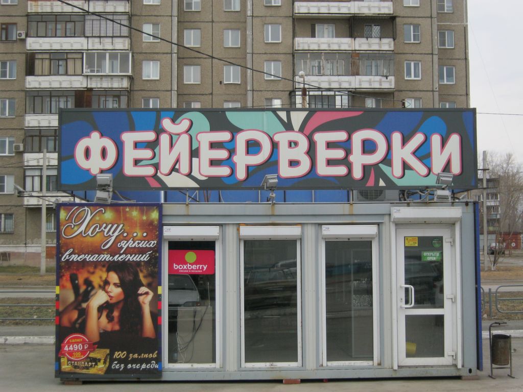 фото_ПВЗ_Мытищи_1.jpg