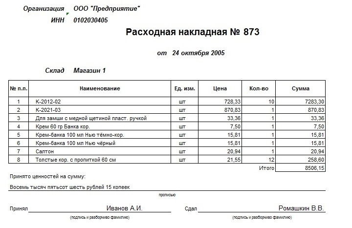 Накладная на товар образец