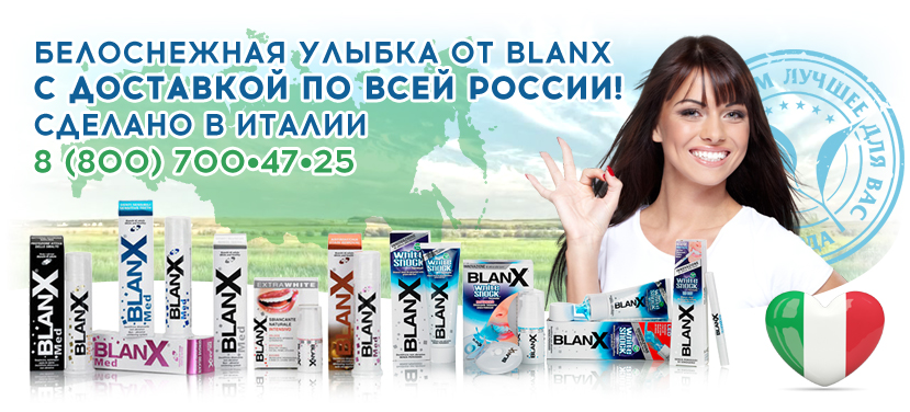 зубная паста бланкс