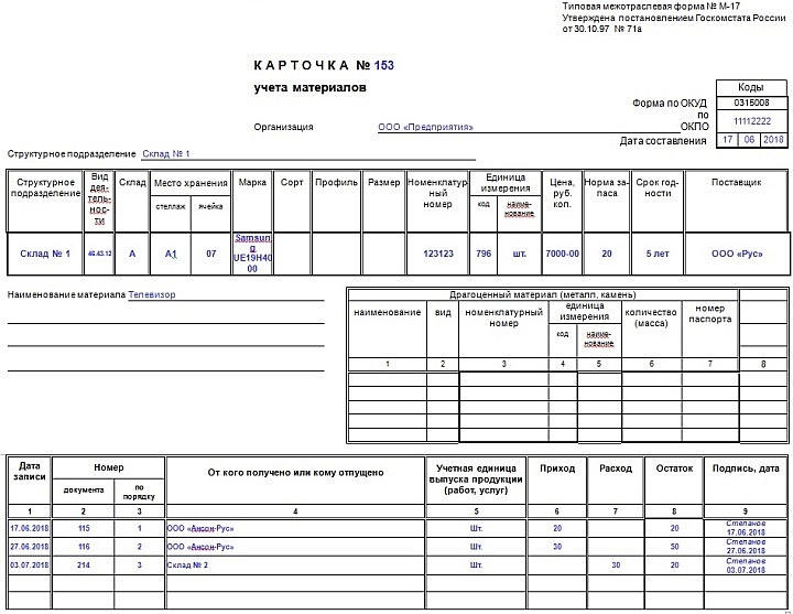 Карточка учета материалов образец заполненный