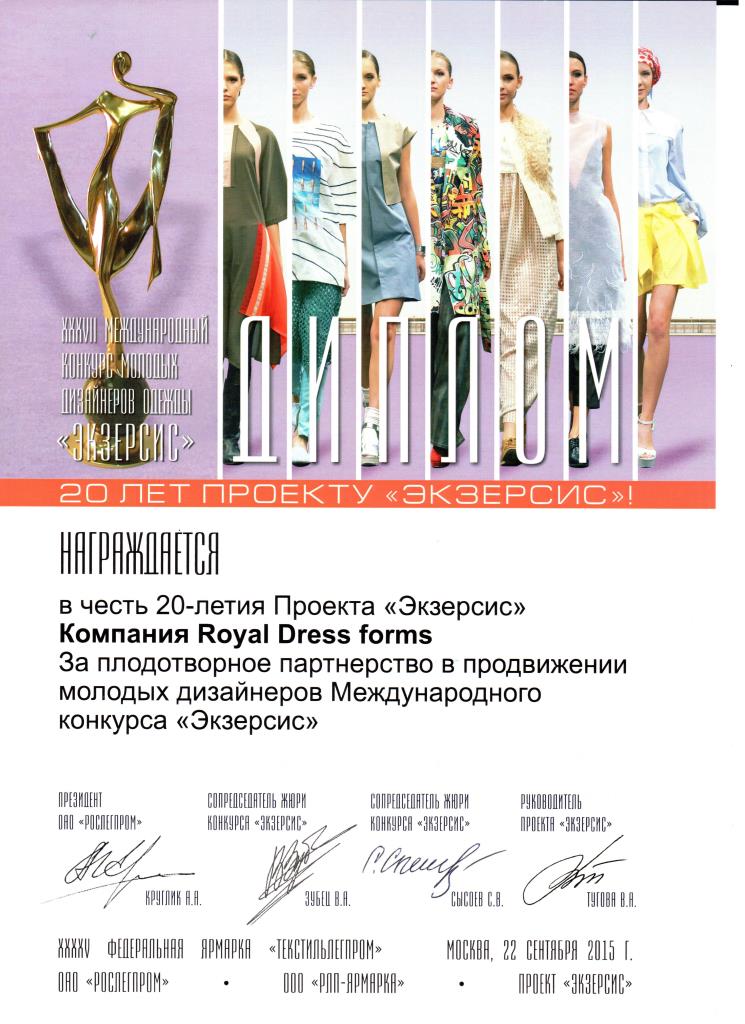 Диплом участника Экзерсис 2015 Royal Dress forms.jpg Диплом участника Экзерсис 2015 Royal Dress forms.jpg