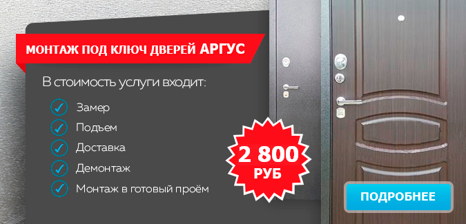Гигант двери Екатеринбург - Монтаж Аргус за 2800