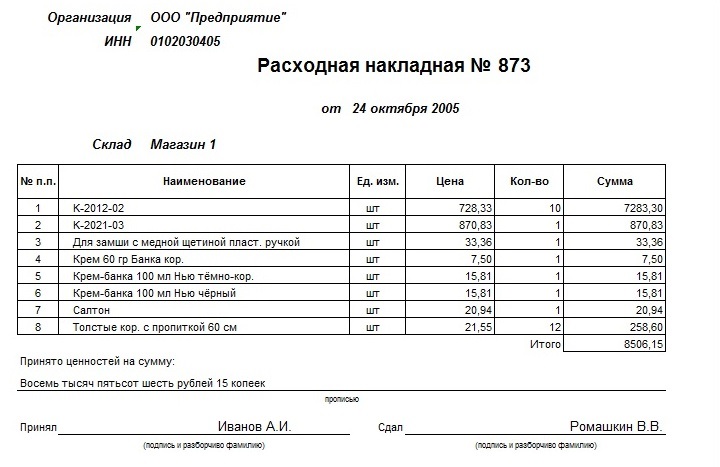 Требование на склад образец