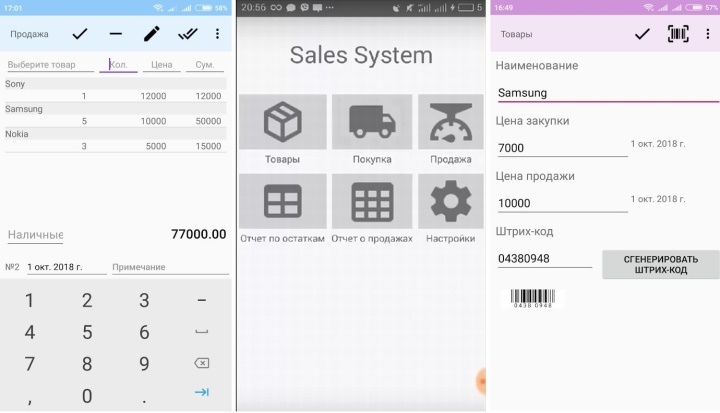 Программа «Sales System»
