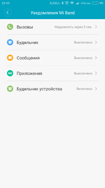 Уведомления xiaomi mi band 2