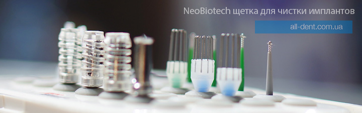 NeoBiotech щетка для чистки имплантов Купить Киев NeoBiotech щетка для чистки имплантов Купить Киев