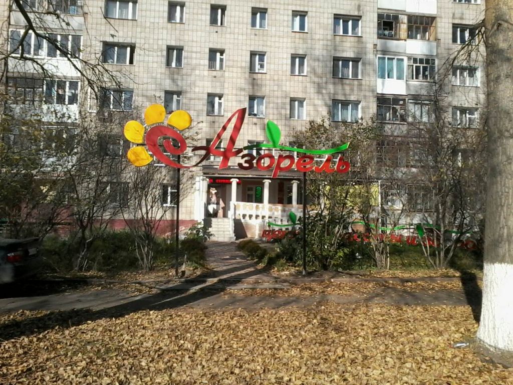 фото_ПВЗ_Мытищи_1.jpg